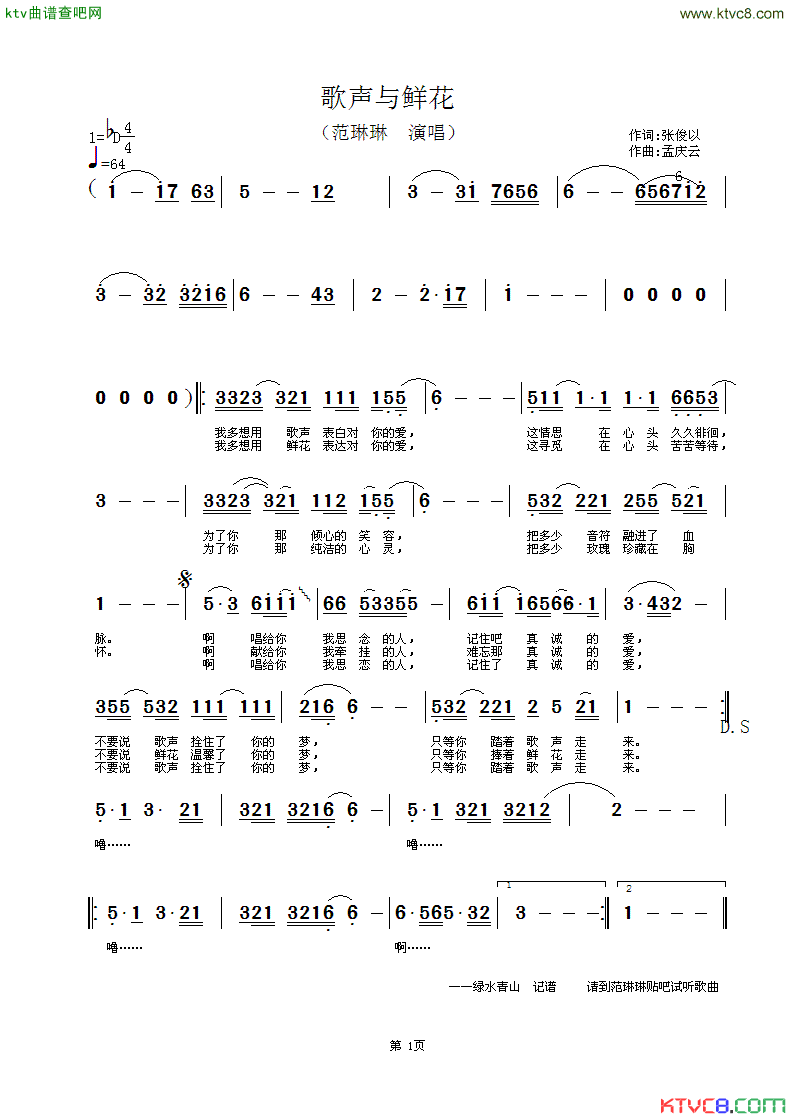 歌声与鲜花简谱_范琳琳演唱_张俊以/孟庆云词曲