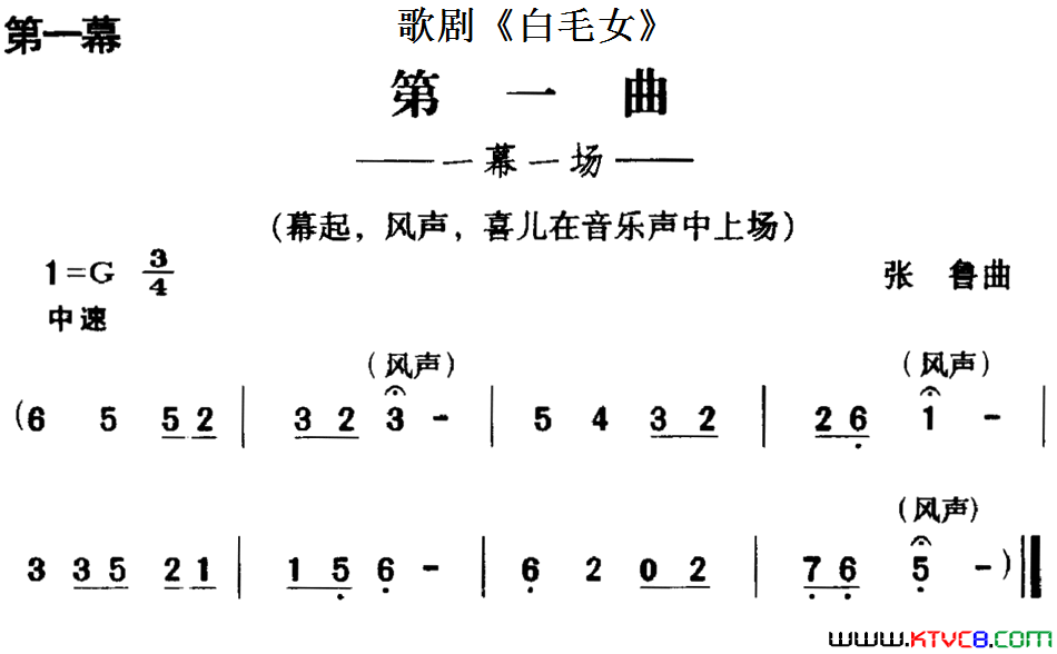 歌剧_白毛女_全剧之第一曲一幕一场简谱