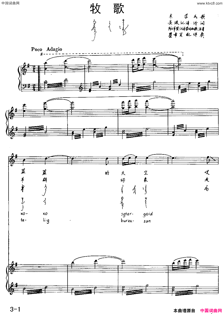 牧歌东蒙民歌汉蒙文对照、正谱简谱