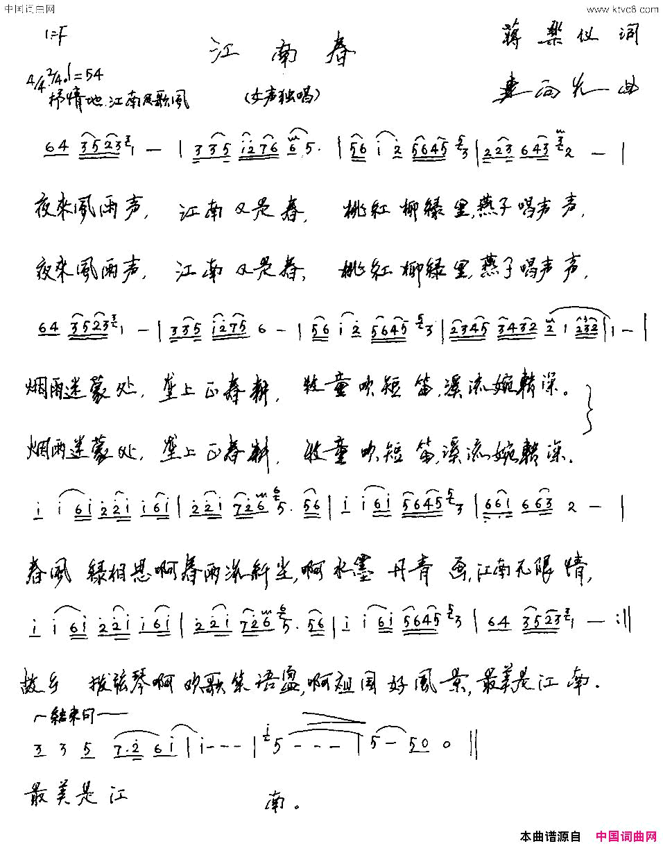 江南春蒋乐仪词连向先曲江南春蒋乐仪词_连向先曲简谱