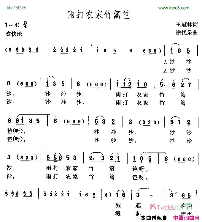 雨打农家竹篱笆黄梅歌简谱_吴琼演唱_王冠林/徐代泉词曲