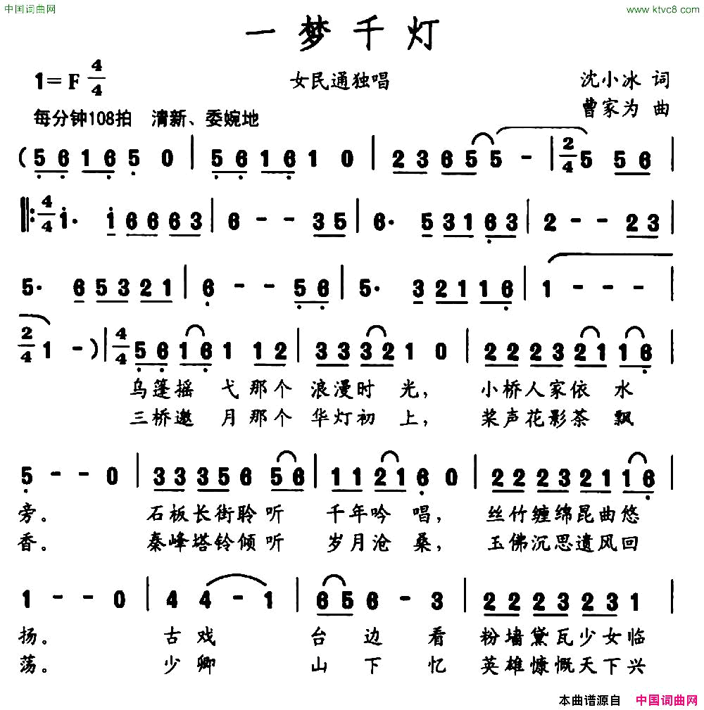 一梦千灯沈小冰词曾家为曲简谱