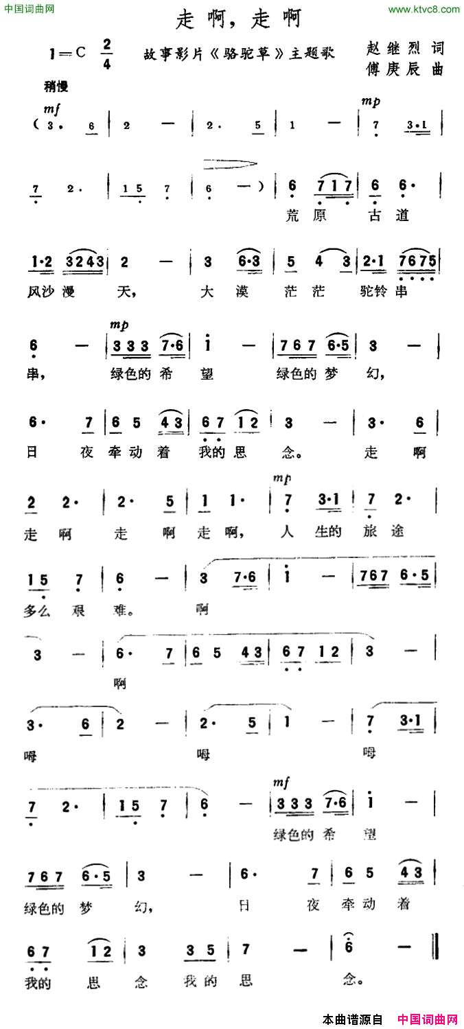 走啊，走啊故事片_骆驼草_主题歌简谱