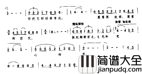 生死和党心相连简谱