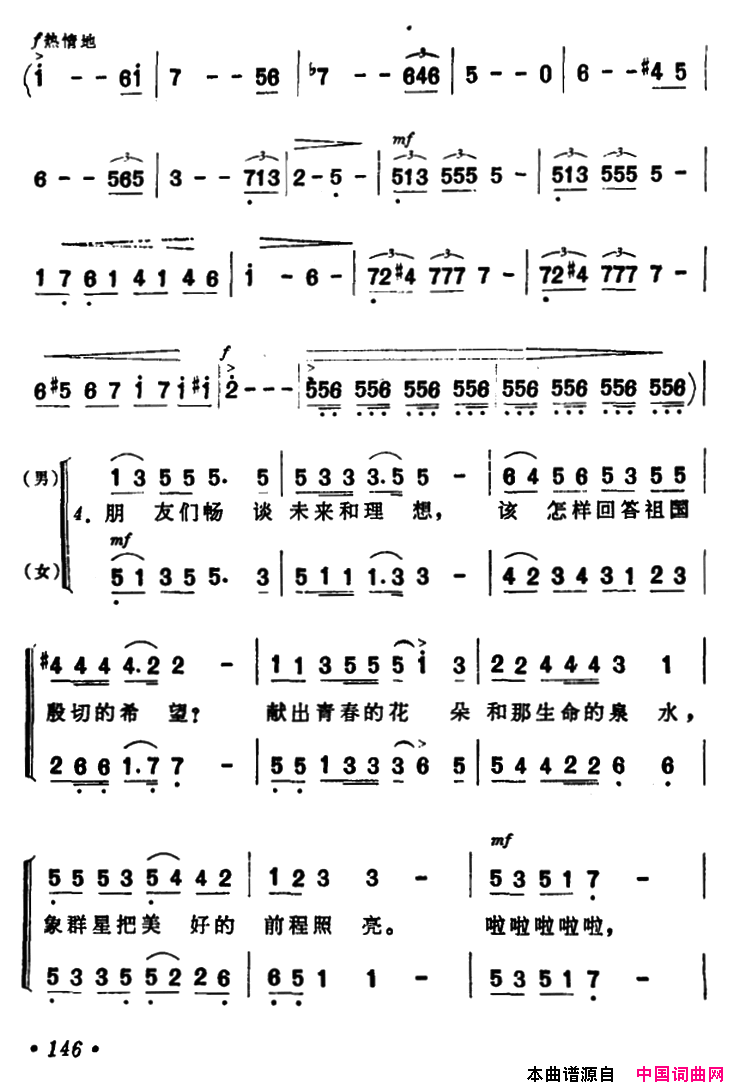 年轻的心电影_当代人_主题歌简谱