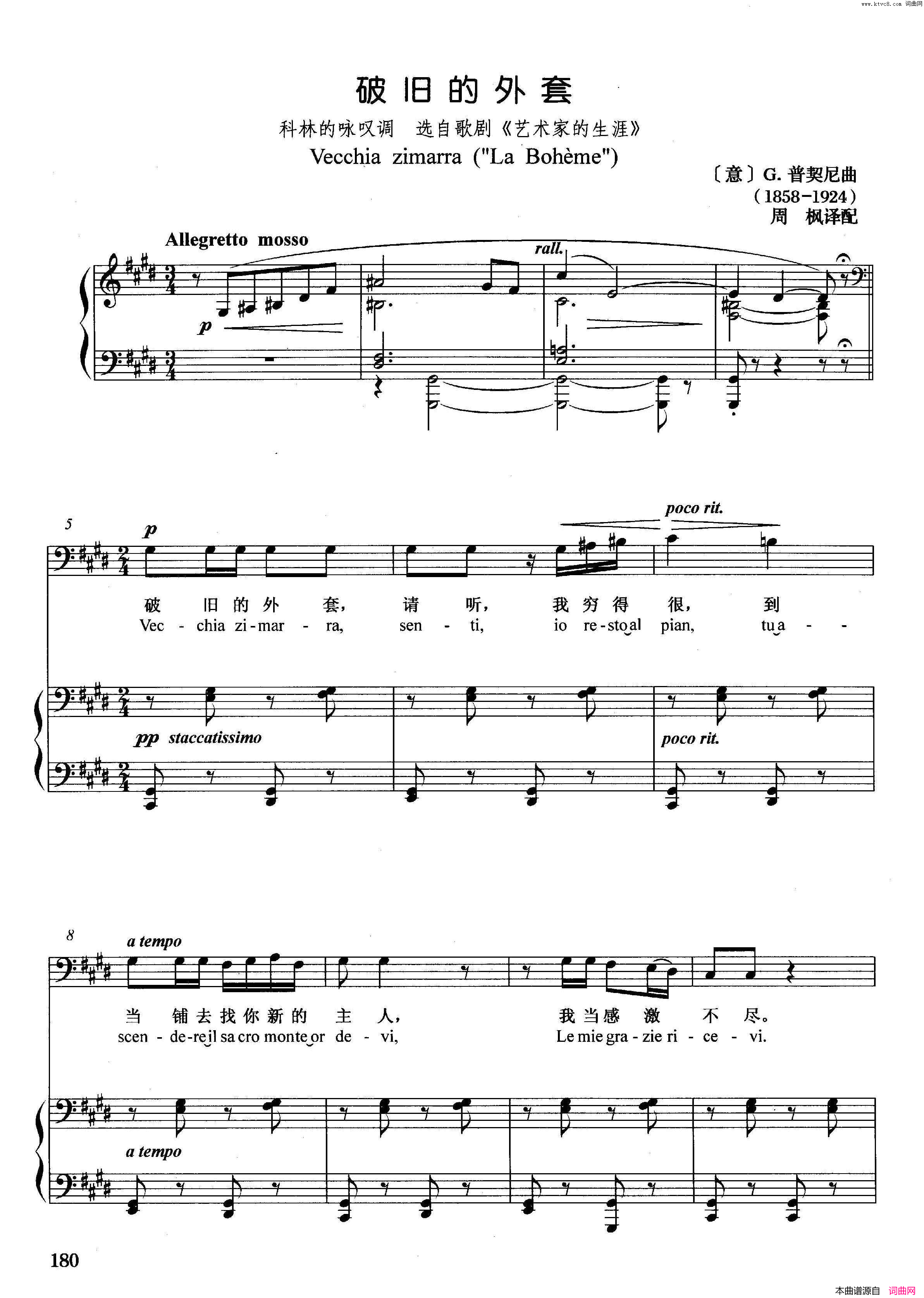 [意]破旧的外套正谱选自歌剧_艺术家的生涯_简谱