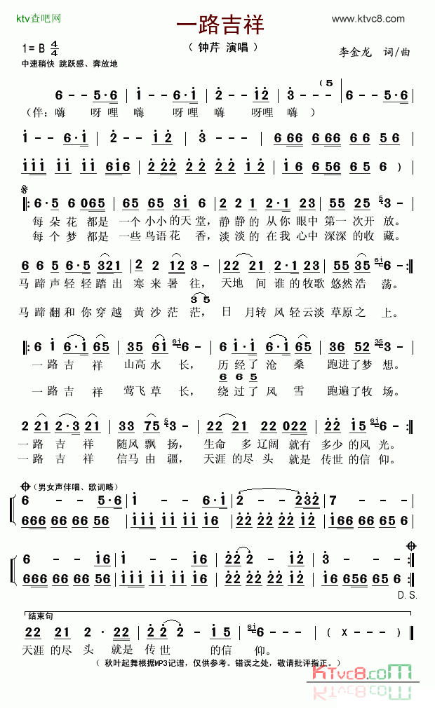 一路吉祥简谱_钟芹演唱_作曲：李金龙词曲