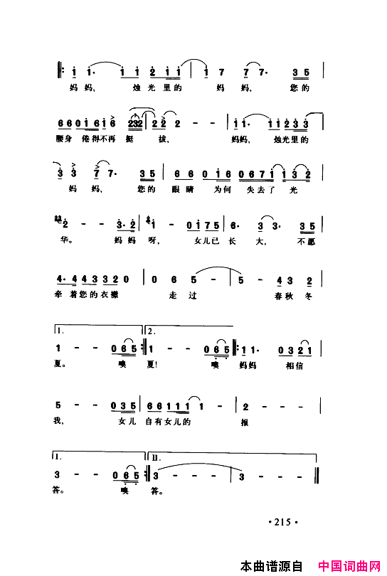 颂歌献给伟大的党歌曲集201_250简谱