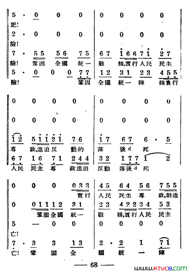 歌唱人民新中国简谱