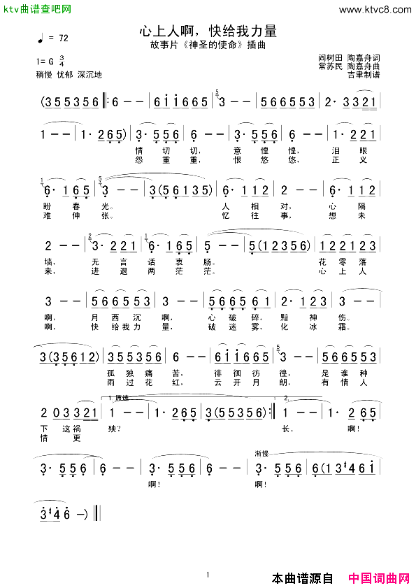 心上人啊，快给我力量简谱_刘紫玲演唱