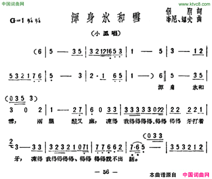 浑身水和雪歌剧_星星之火_选曲简谱