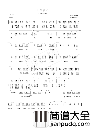 那么骄傲*简谱
