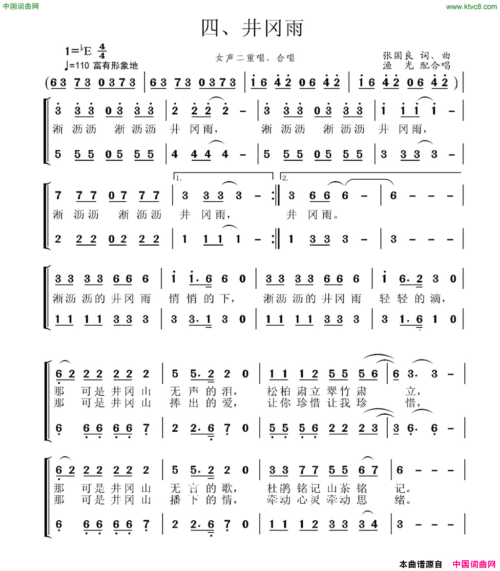 井冈山组歌四、井冈雨柴瑞铭配合唱简谱