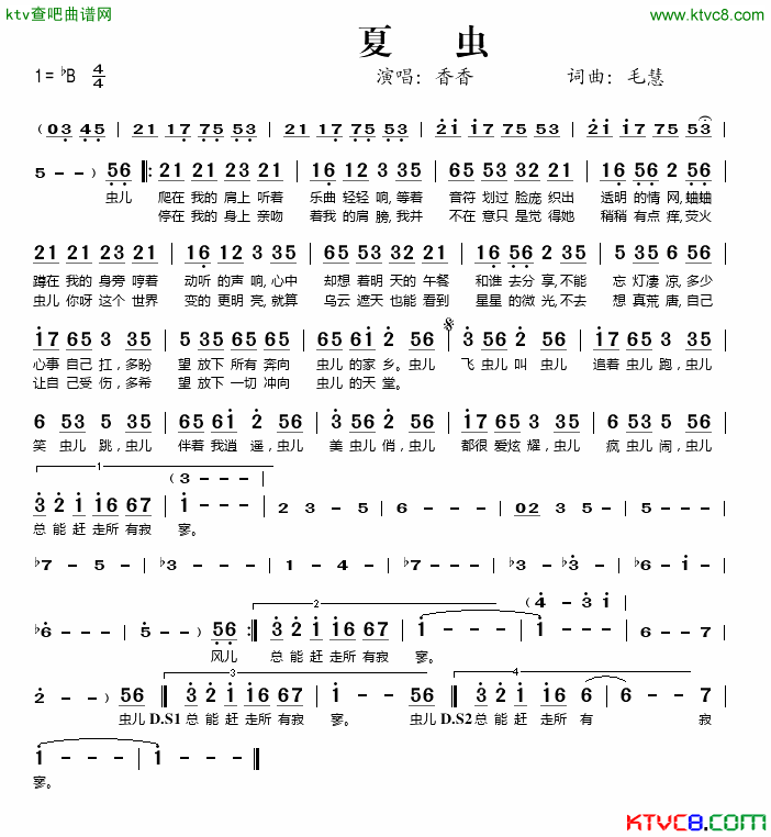 夏虫简谱_香香演唱_毛慧/毛慧词曲