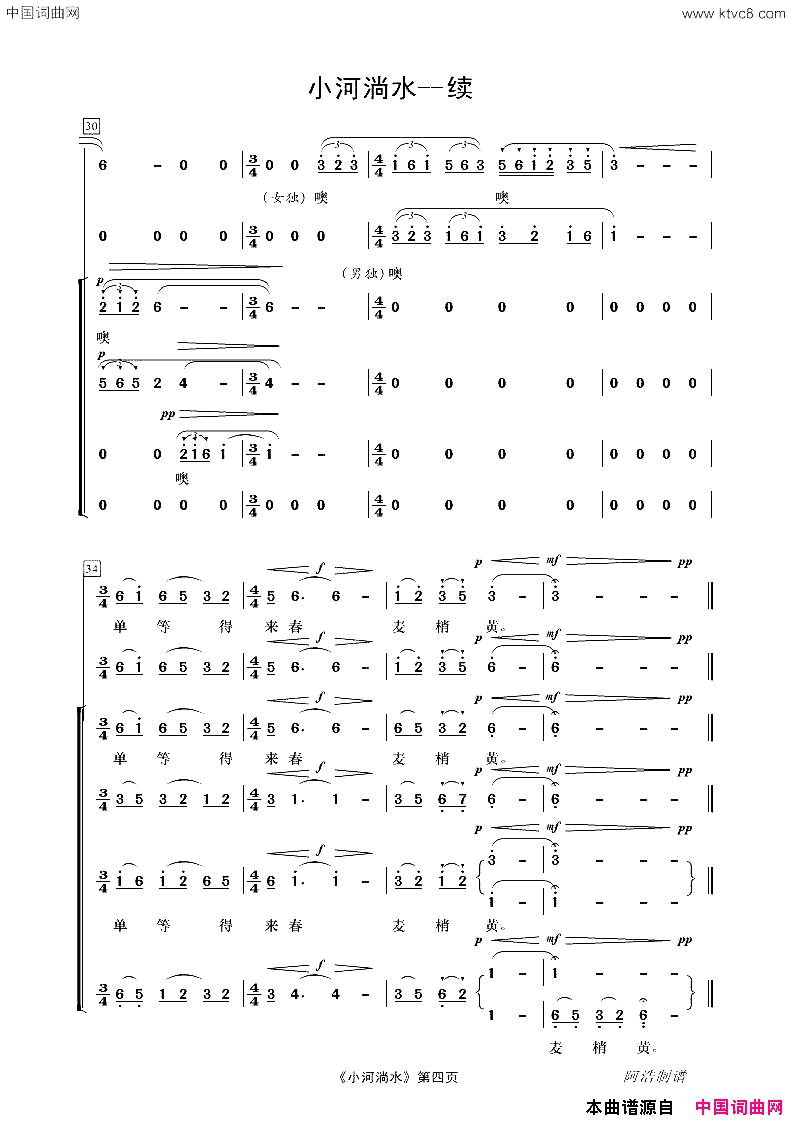 小河淌水无伴奏女声合唱简谱