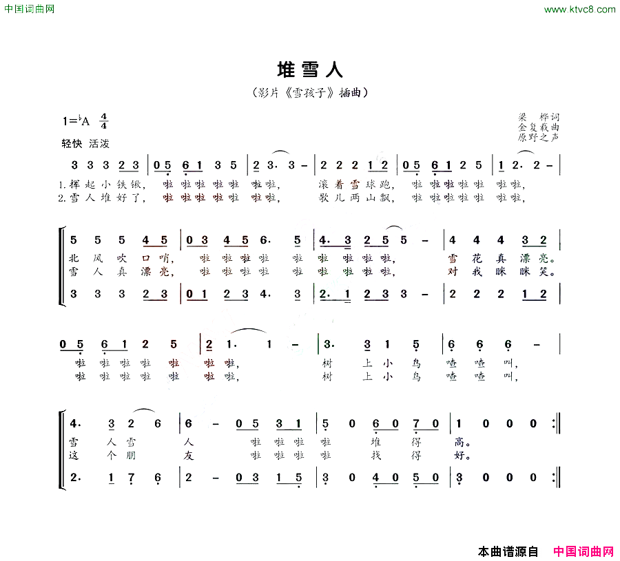 堆雪人儿歌彩色简谱简谱