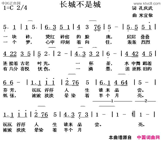 长城不是城简谱