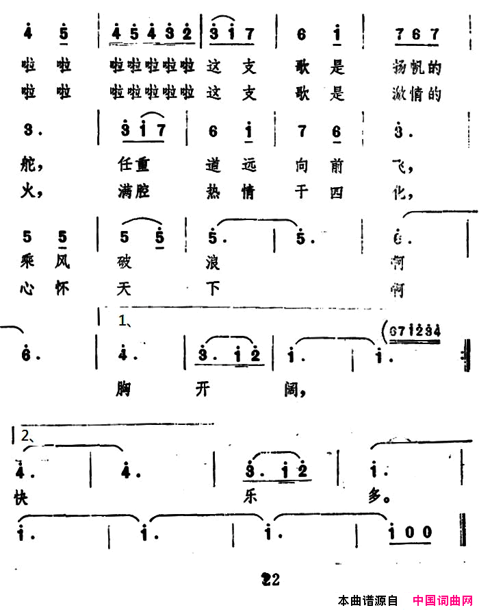 献给祖国一支歌简谱