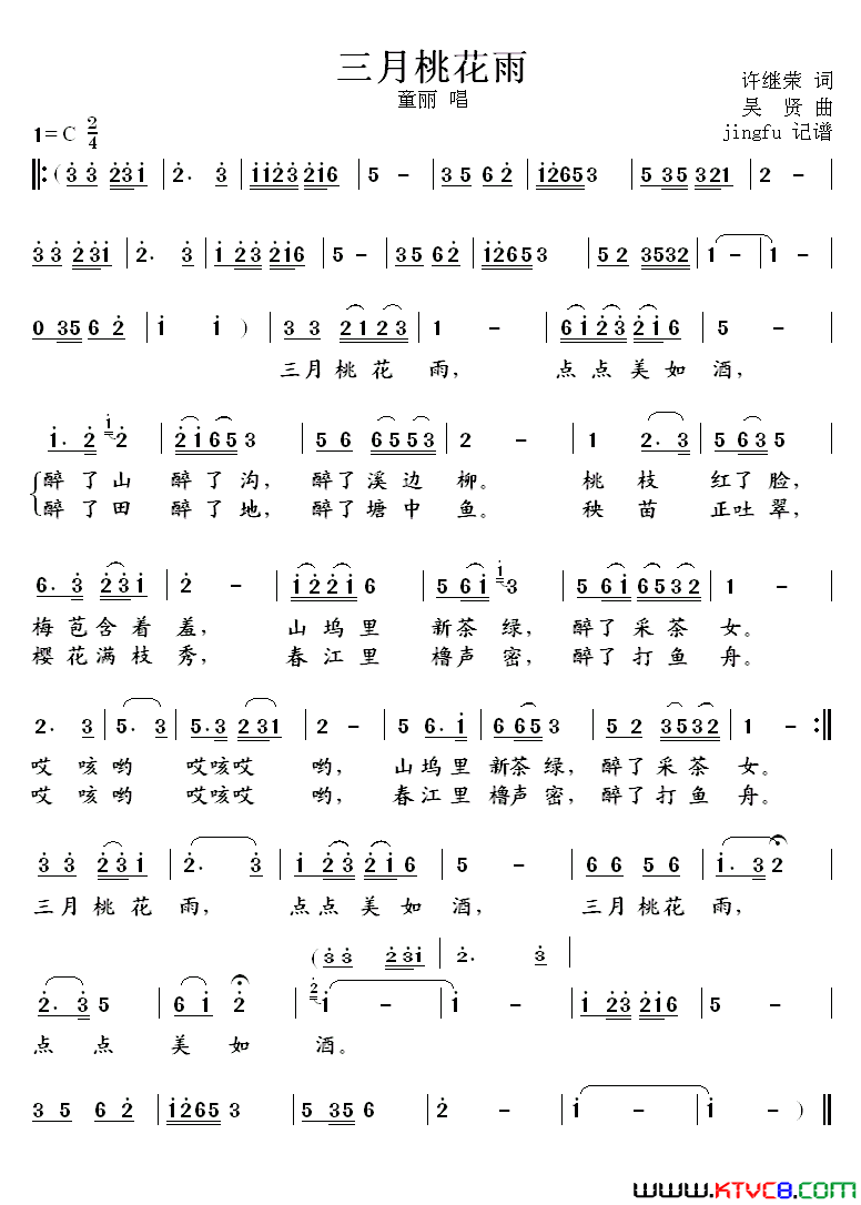 三月桃花雨童丽版简谱_童丽演唱_许继荣/吴贤词曲
