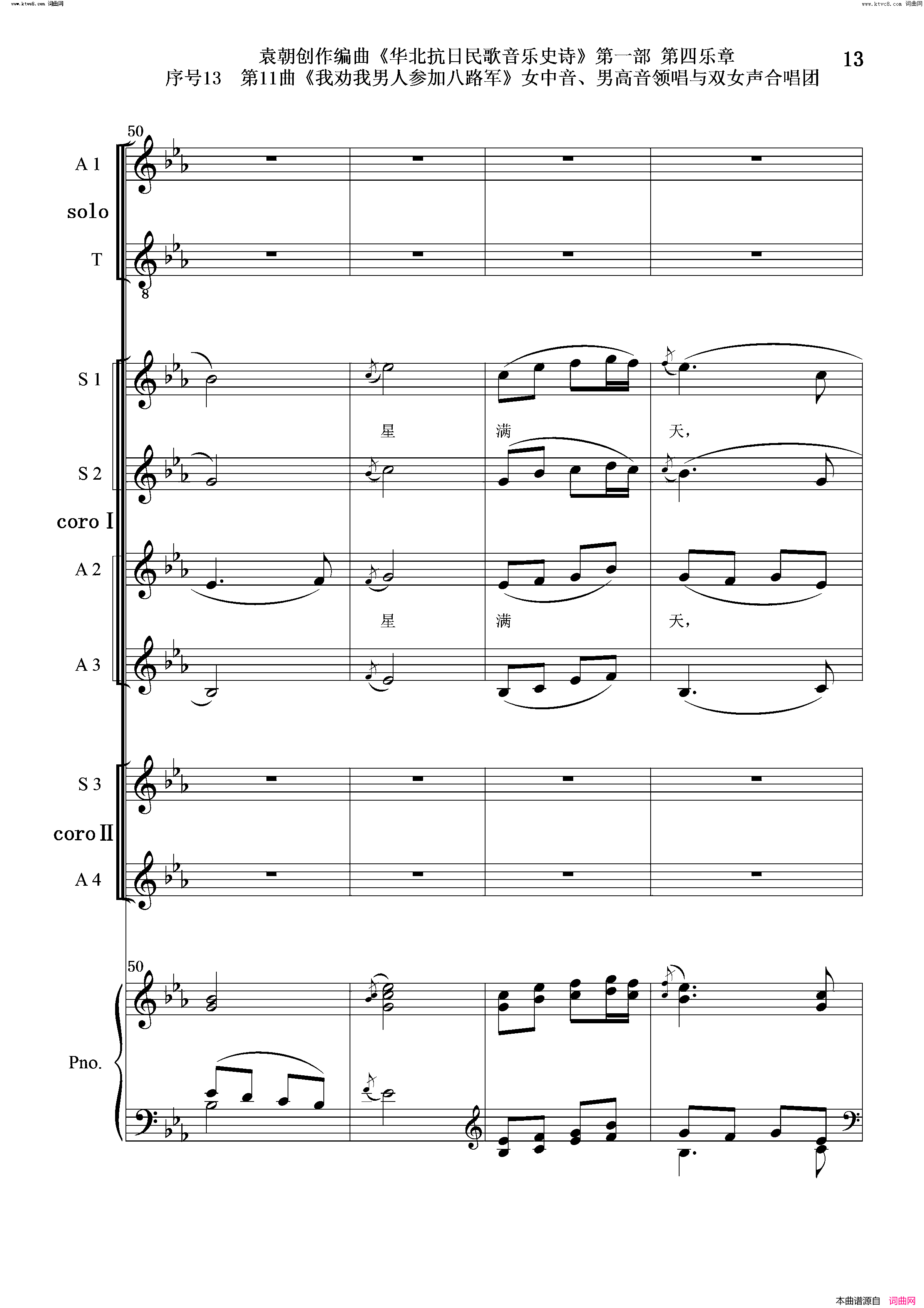 我劝我男人参加八路军序号13第11曲女中音、男高音领唱_双合唱团与钢琴简谱