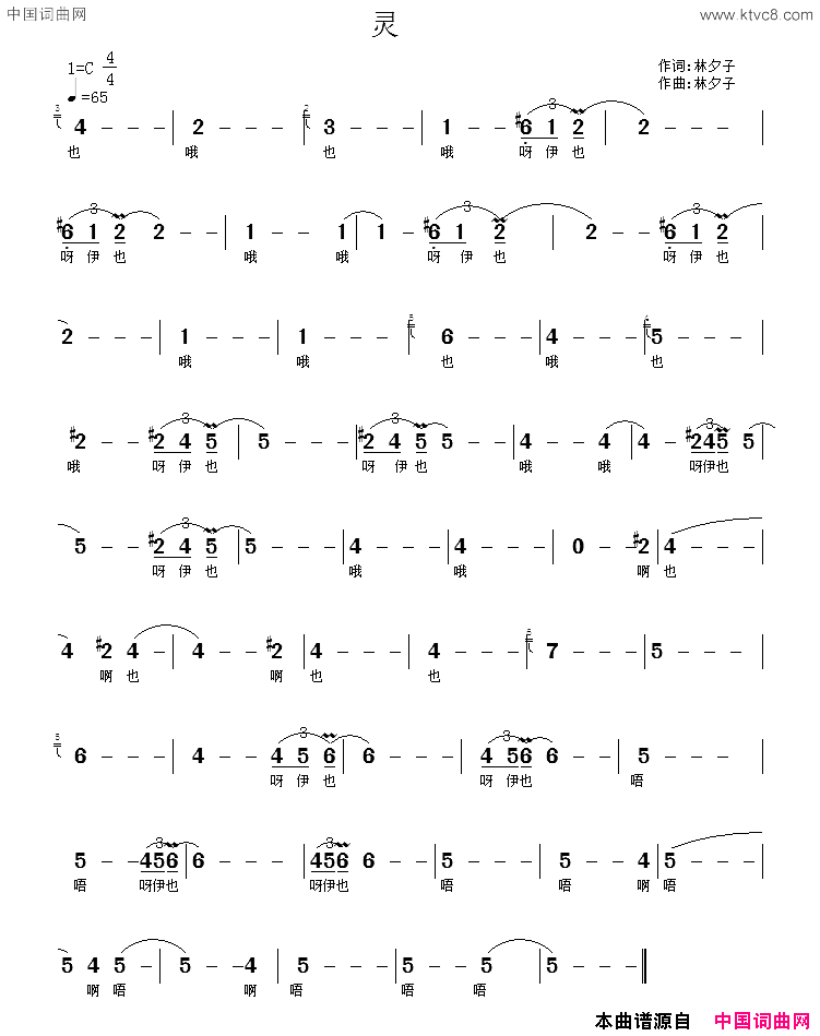 灵简谱_林夕子演唱_林夕子/林夕子词曲