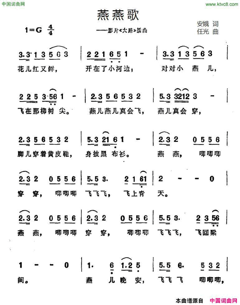 燕燕歌电影_大路_插曲简谱_陈燕燕演唱_安娥/任光词曲