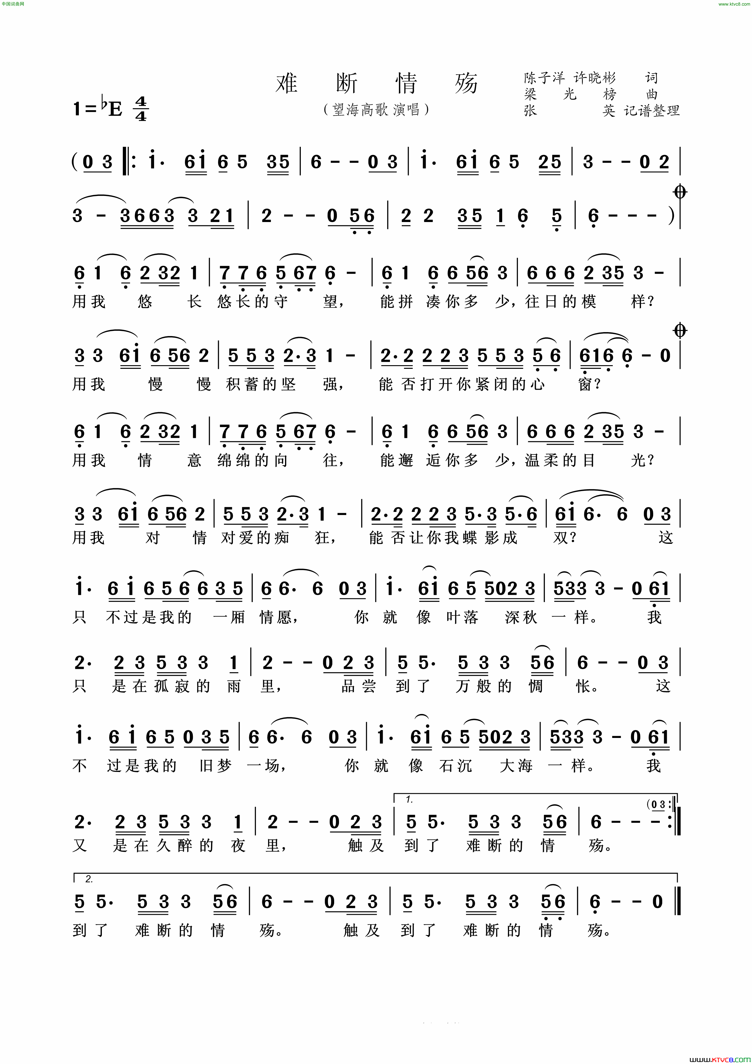 难断情殇简谱_望海高歌演唱_陈子洋、许晓彬/梁光榜词曲