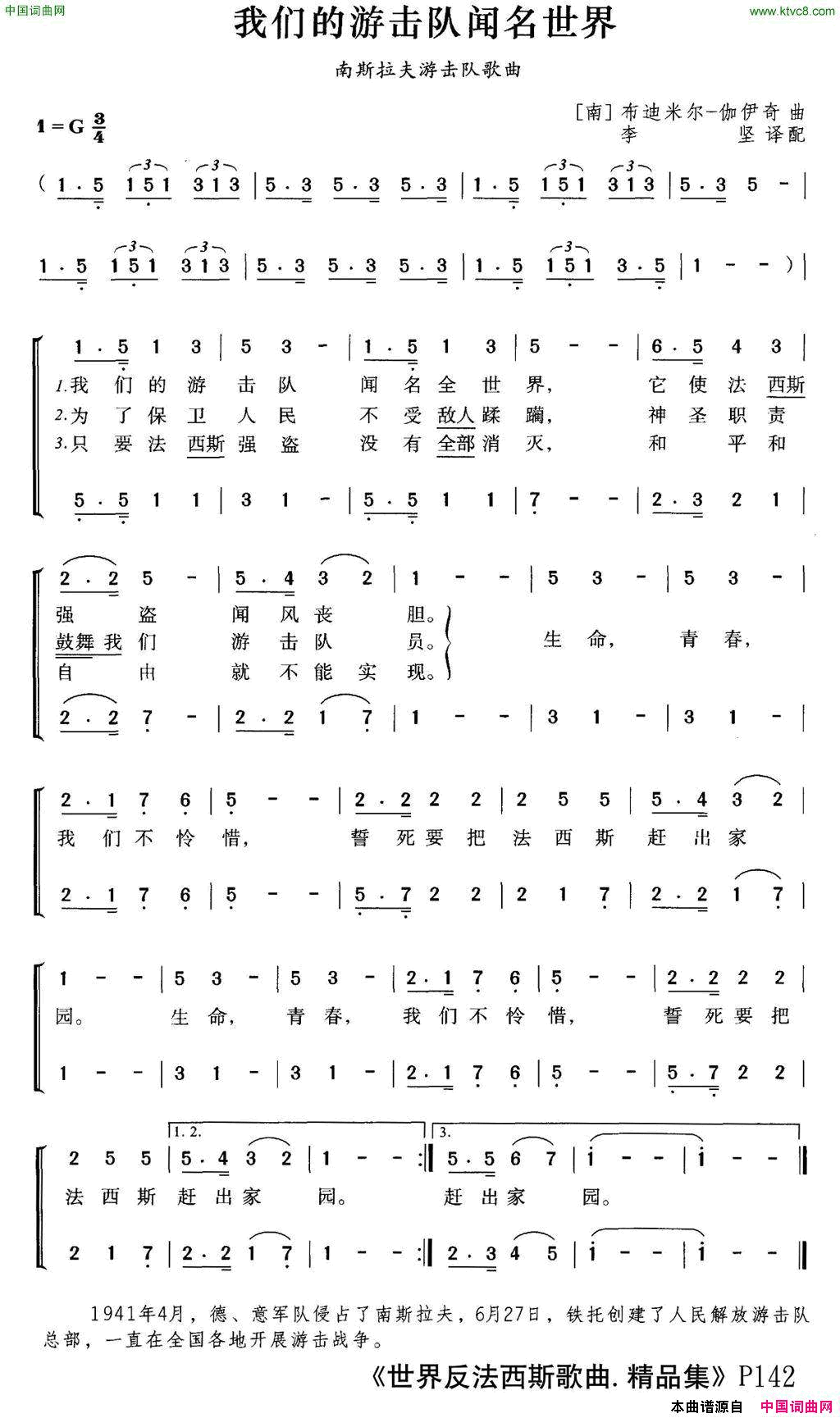 我们的游击队闻名世界【南斯拉夫】合唱简谱