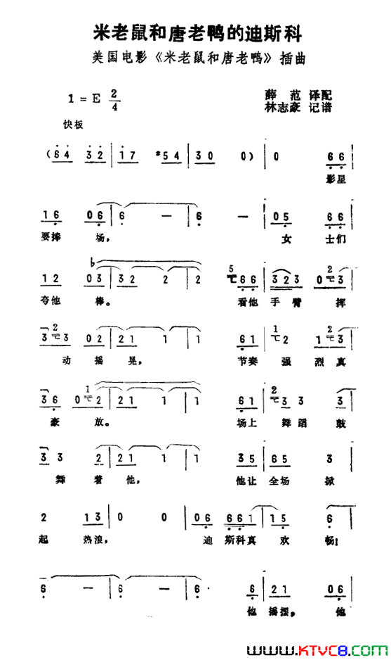 米老鼠和唐老鸭的迪斯科美国电影_米老鼠和唐老鸭_插曲简谱