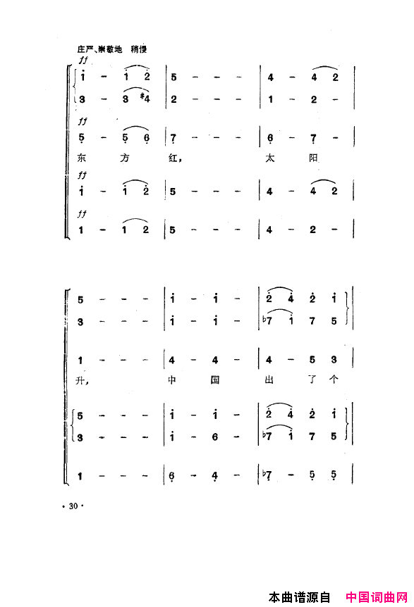 毛泽东之歌_红太阳歌曲集000_050简谱