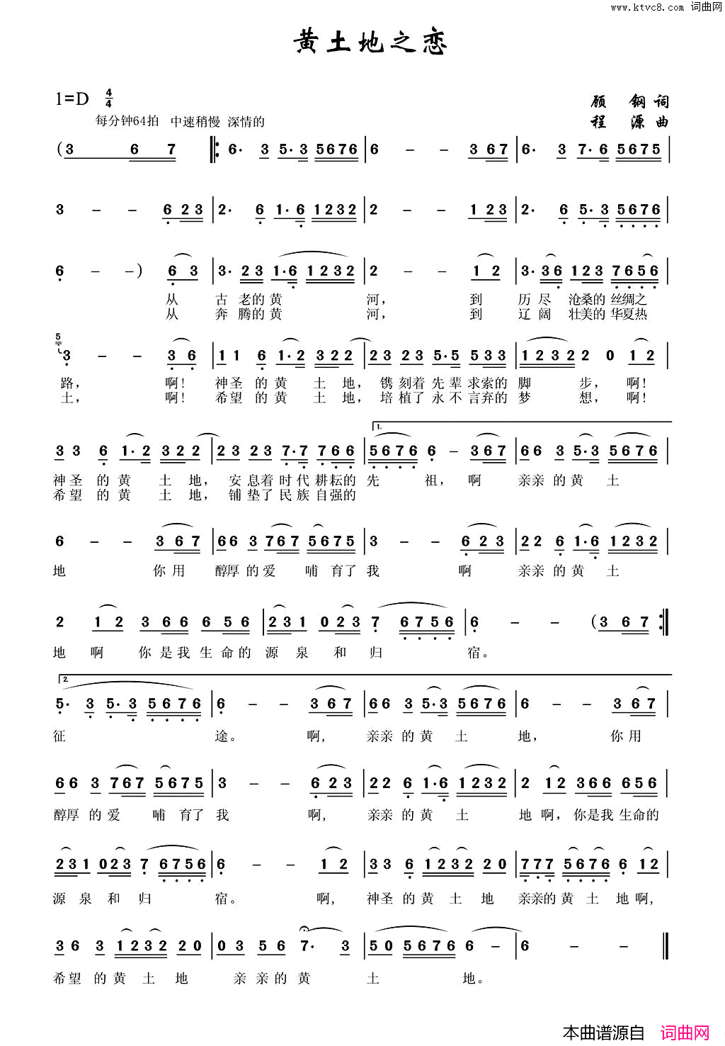 黄土地之恋_华夏礼赞音乐史诗_第一乐章【曙光】简谱