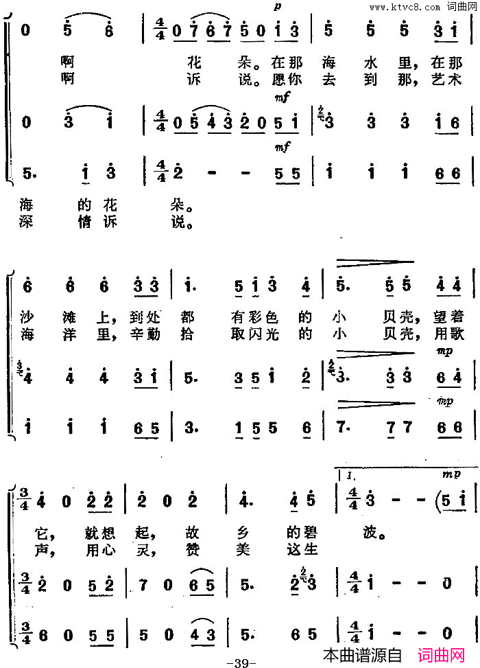 小贝壳_海上生明月_音乐故事片歌曲简谱