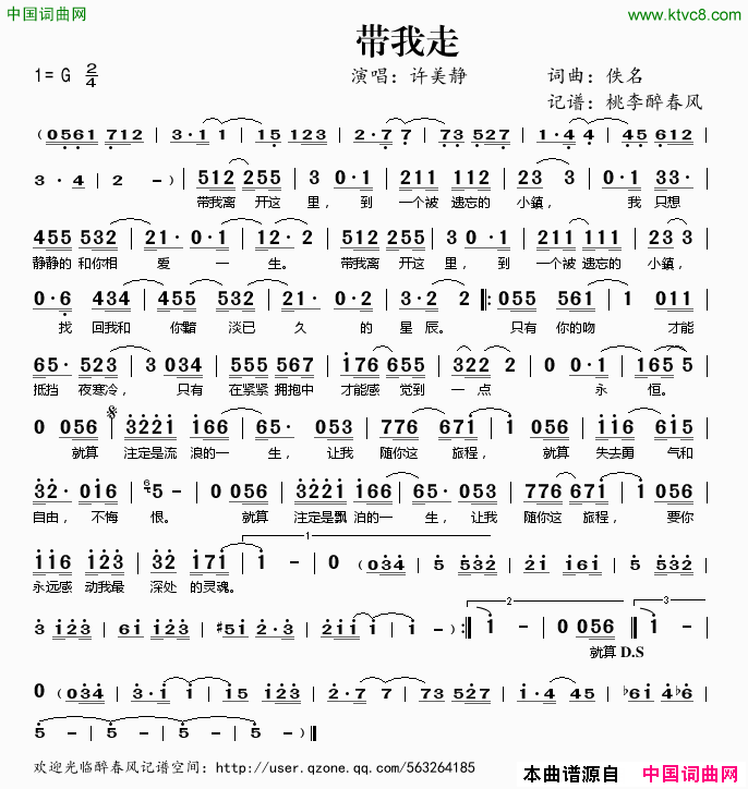 带我走许美静演唱简谱