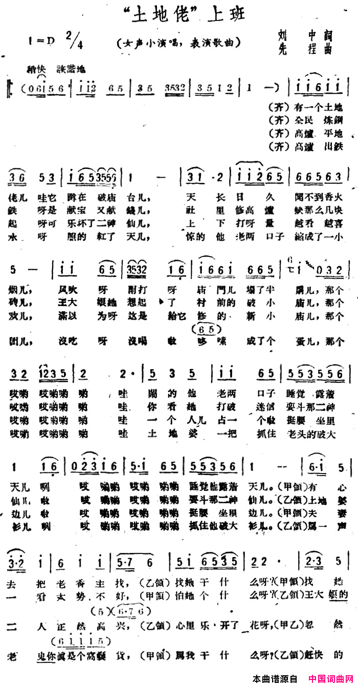 “土地佬”上班简谱