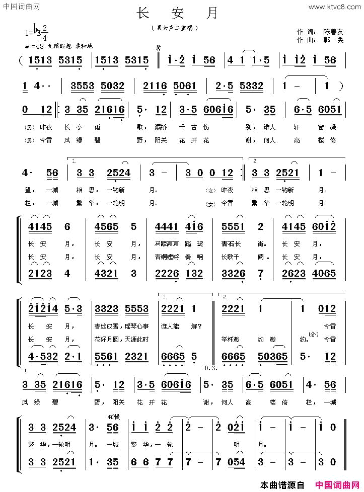 长安月陈善友词郭奂曲、二重唱长安月陈善友词_郭奂曲、二重唱简谱