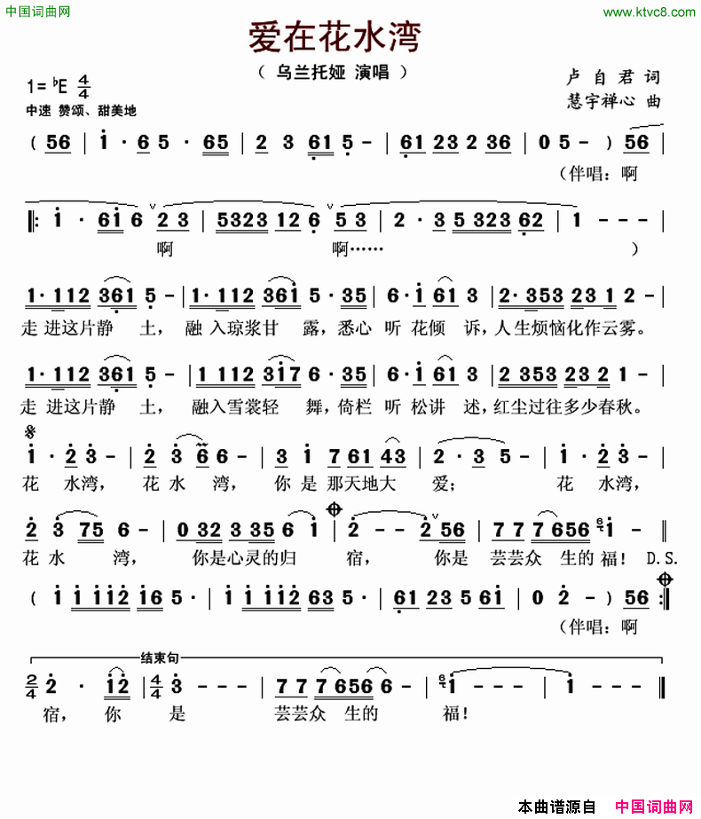 爱在花水湾简谱_乌兰托娅演唱_卢自君/慧宇禅心词曲