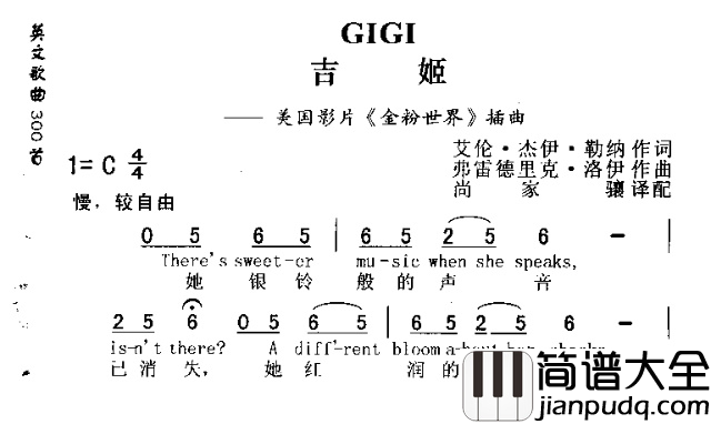 GIGI吉姬简谱