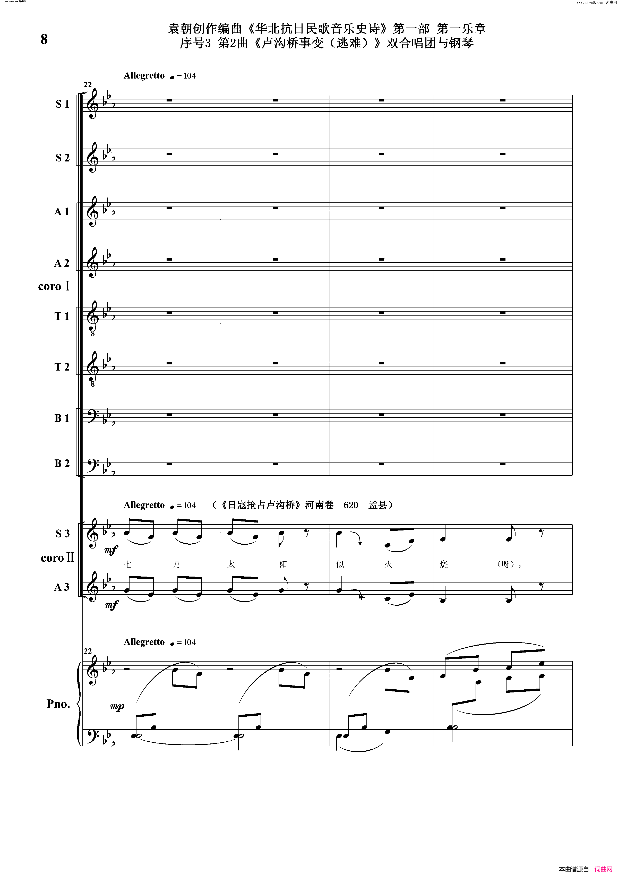 卢沟桥事变逃难序号3第2曲双合唱团与钢琴简谱