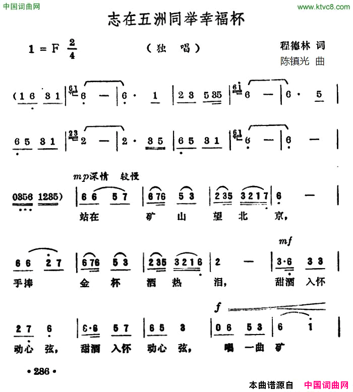 志在五洲同举幸福杯简谱