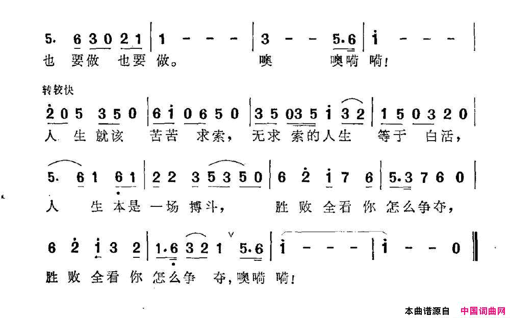 人生韩冷词彭小红曲人生韩冷词_彭小红曲简谱