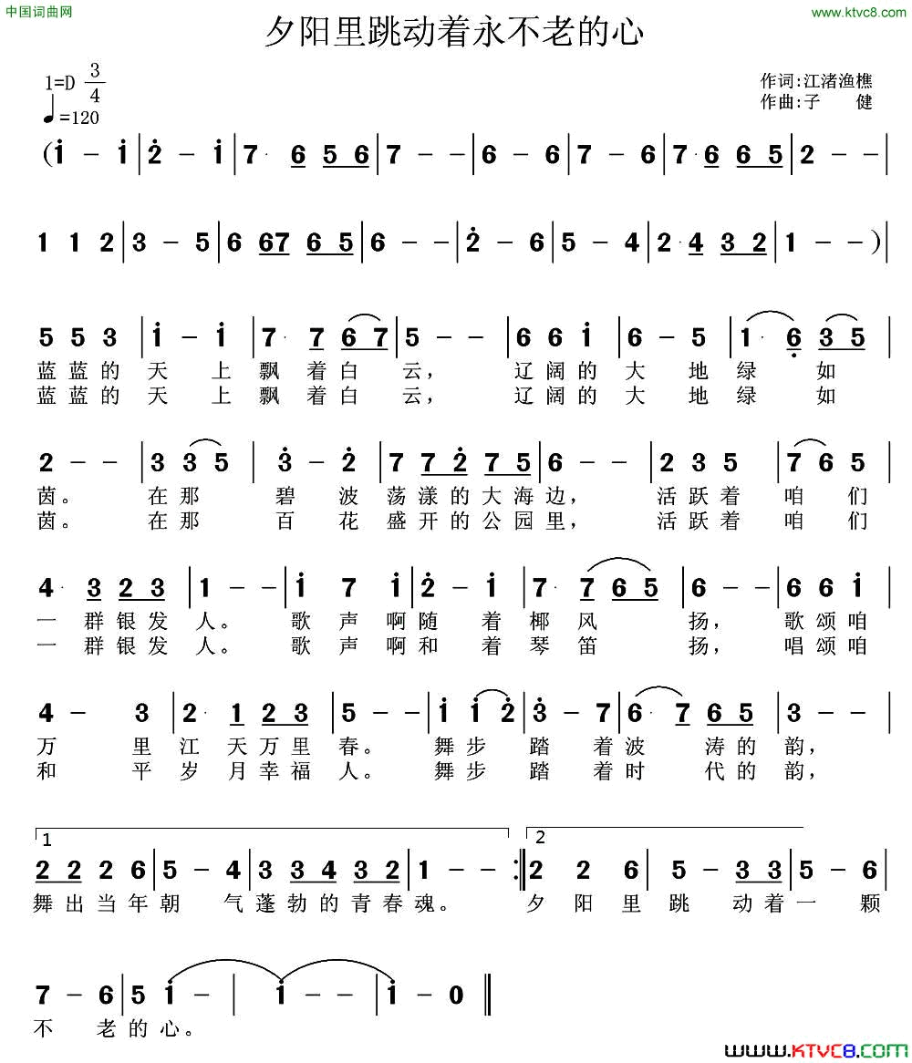 夕阳里跳动着一颗不老的心郝一词子健曲夕阳里跳动着一颗不老的心郝一词_子健曲简谱