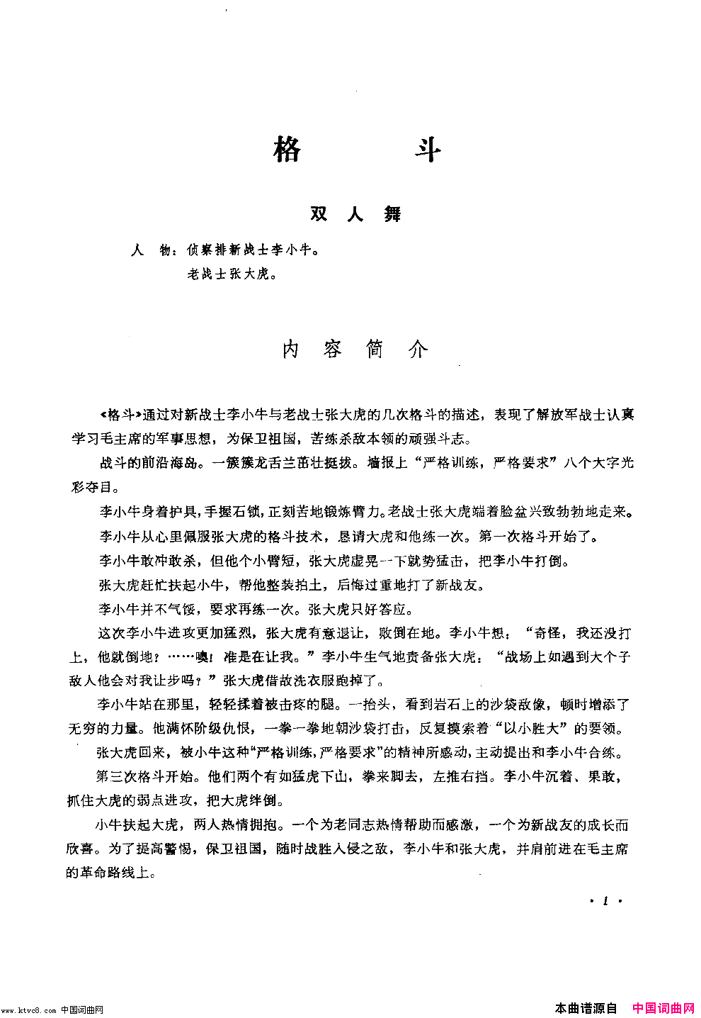 格斗舞蹈音乐简谱