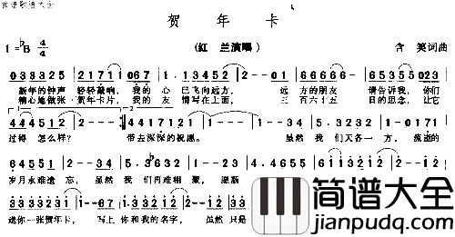 贺年卡简谱_红兰演唱_含笑/含笑词曲