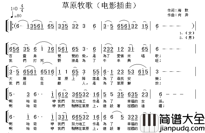 草原牧歌高清晰图简谱