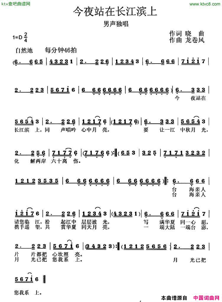 今夜站在长江滨上简谱