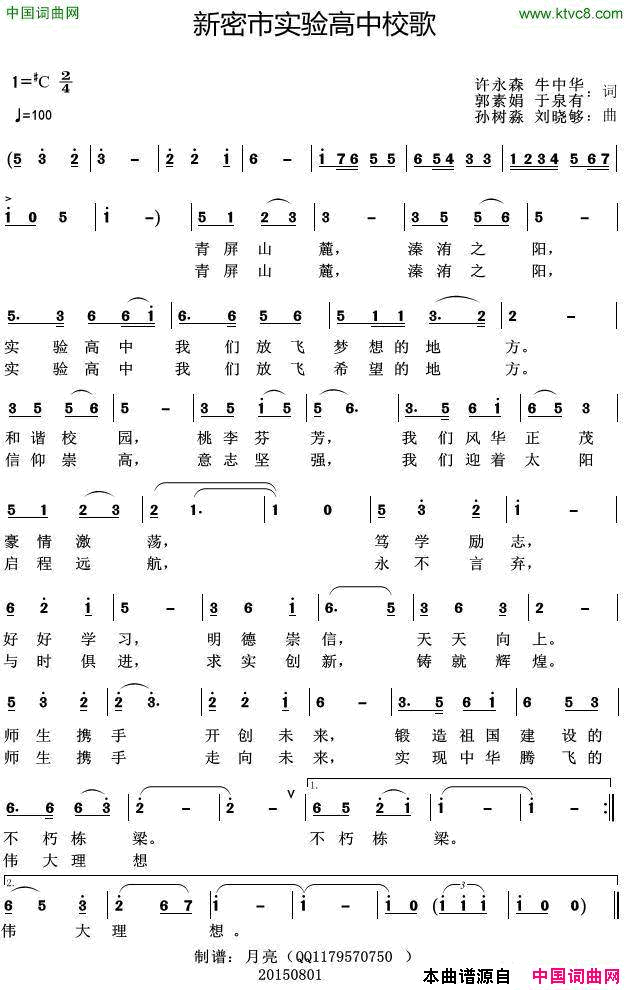 新密市实验高中校歌简谱