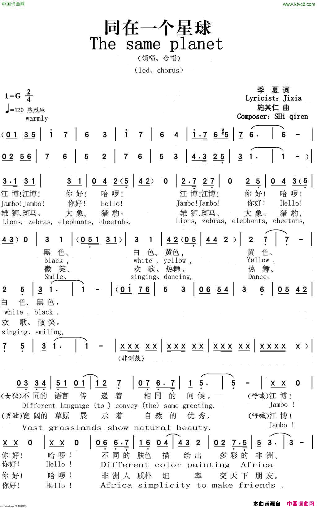 中英文歌谱_同在一个星球_简谱_开心果果演唱_季夏/施其仁词曲