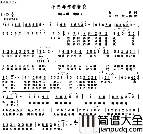 不要那样看我简谱