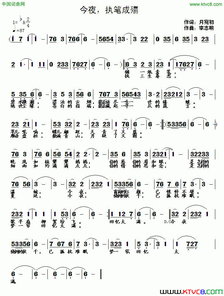 今夜，执笔成殇简谱