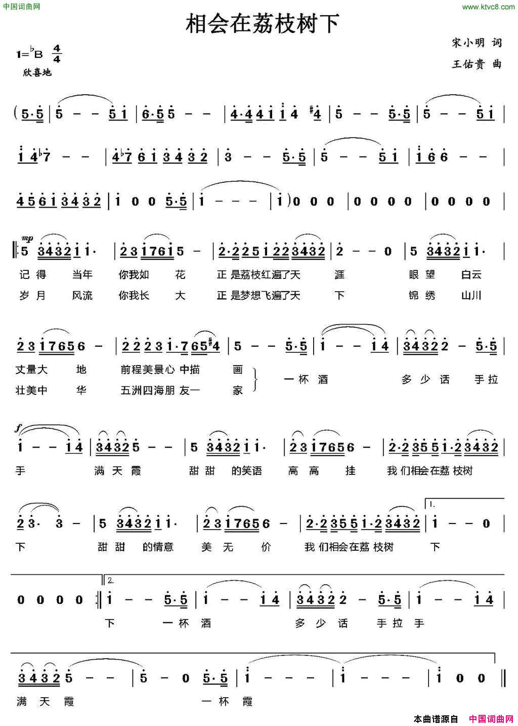 相会在荔枝树下简谱